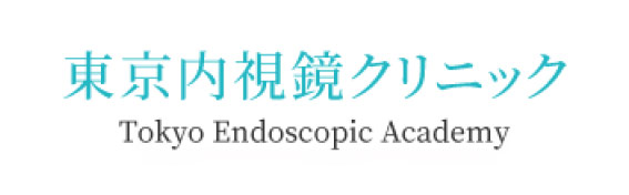 東京内視鏡クリニック