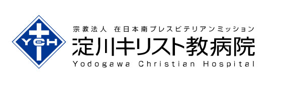 淀川キリスト教病院